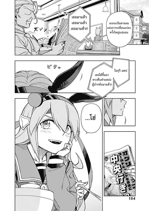 Uma Musume: Cinderella Gray ตอนที่ 15 หน้า 9