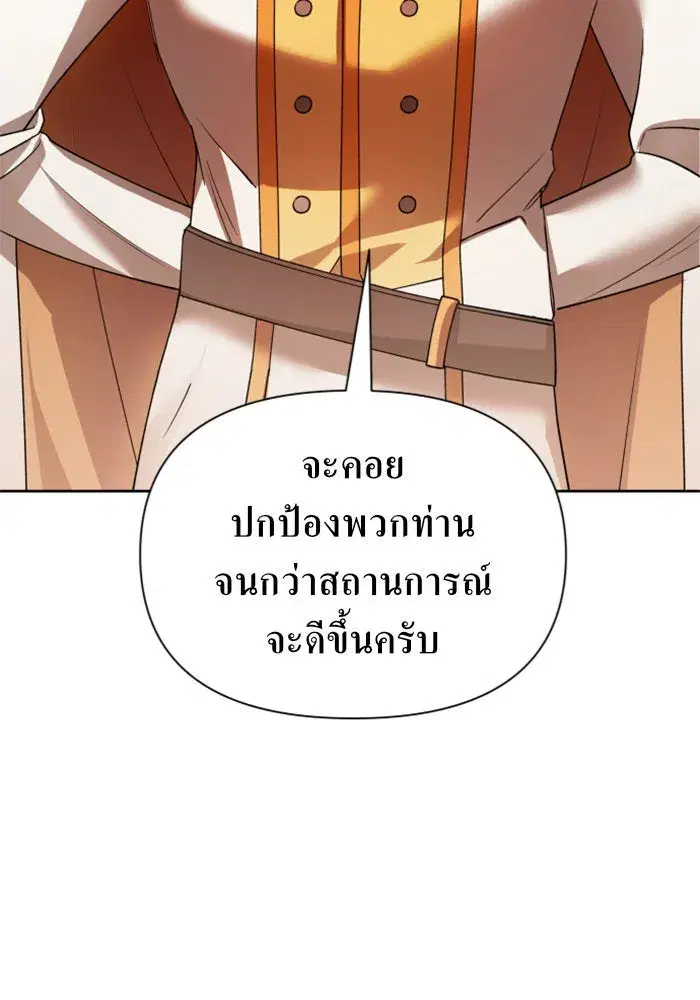 Your Throne ตอนที่ 100 หน้า 8