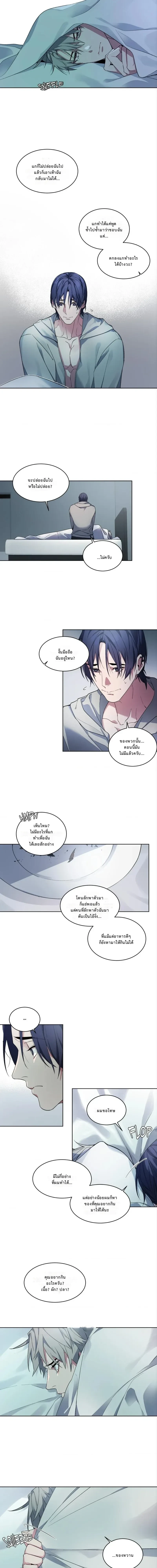 Captive in a Smile – เชลยในรอยยิ้ม ตอนที่ 3 หน้า 8