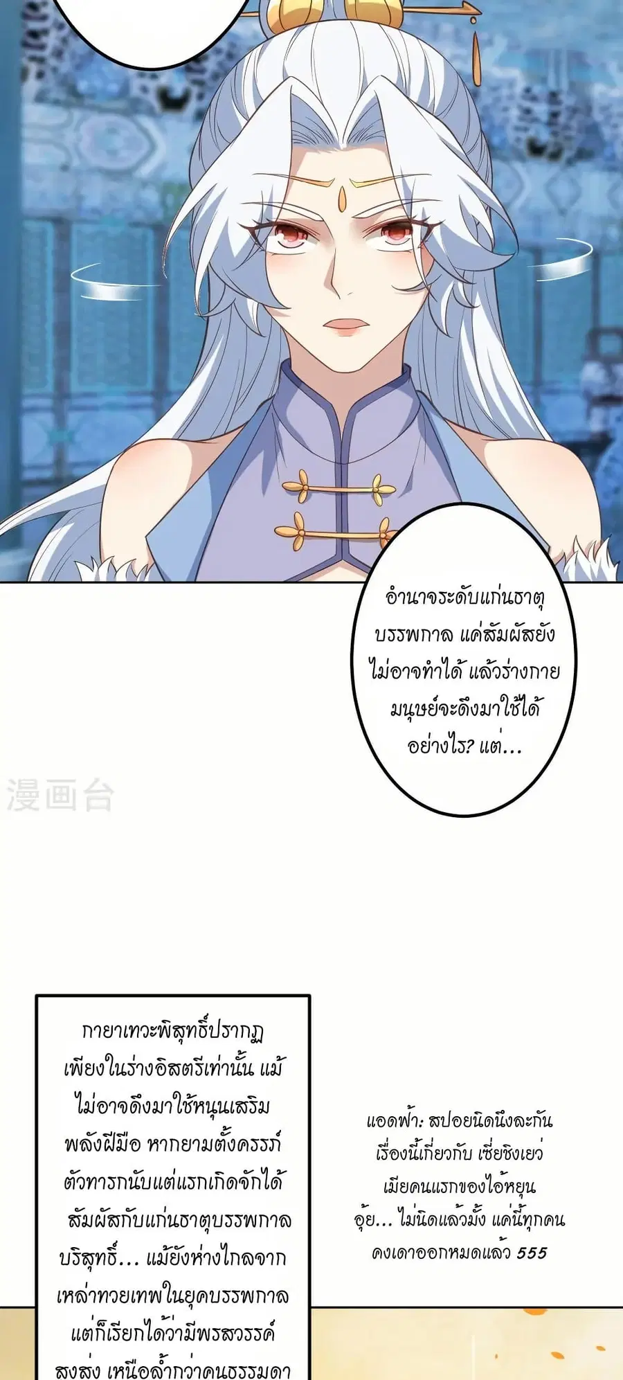 Against the Gods ตอนที่ 580 หน้า 40