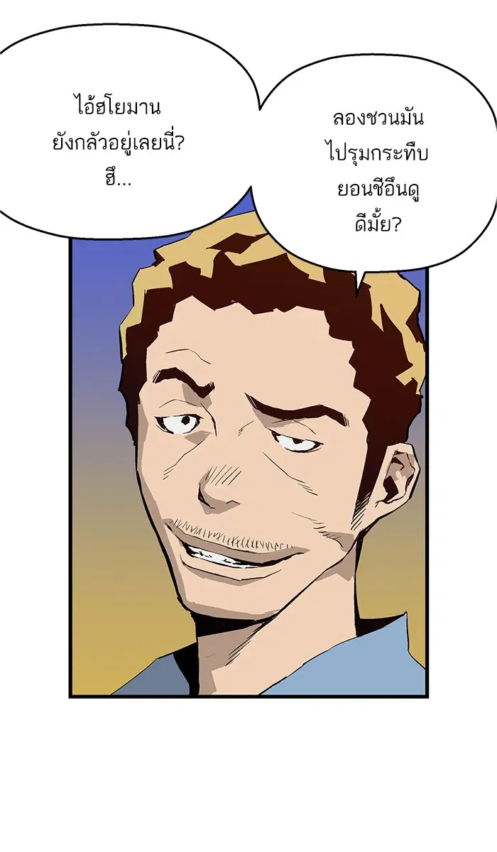 Weak Hero ตอนที่ 6 หน้า 49