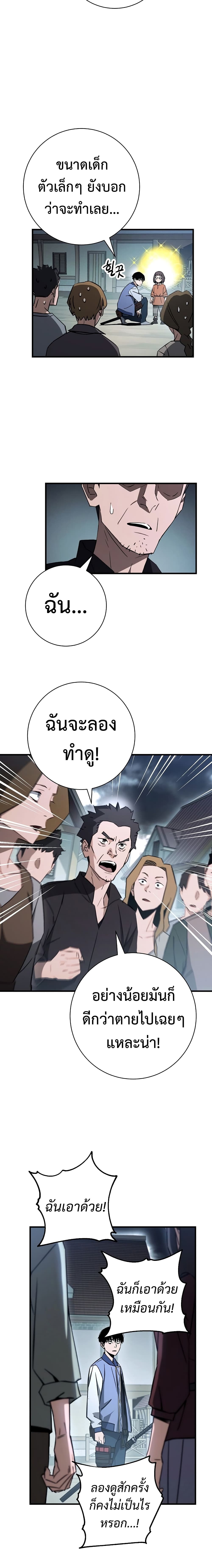The Hero Returns ตอนที่ 9 หน้า 21