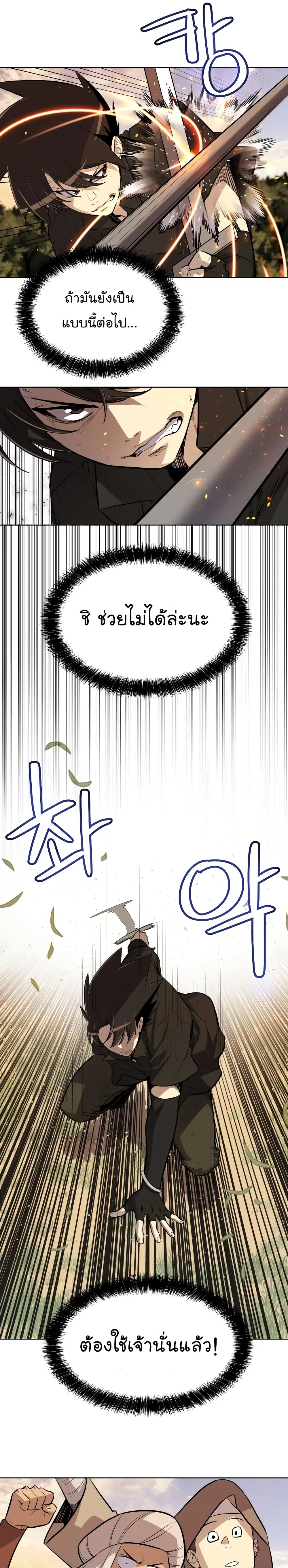 Overpowered Sword ตอนที่ 52 หน้า 7