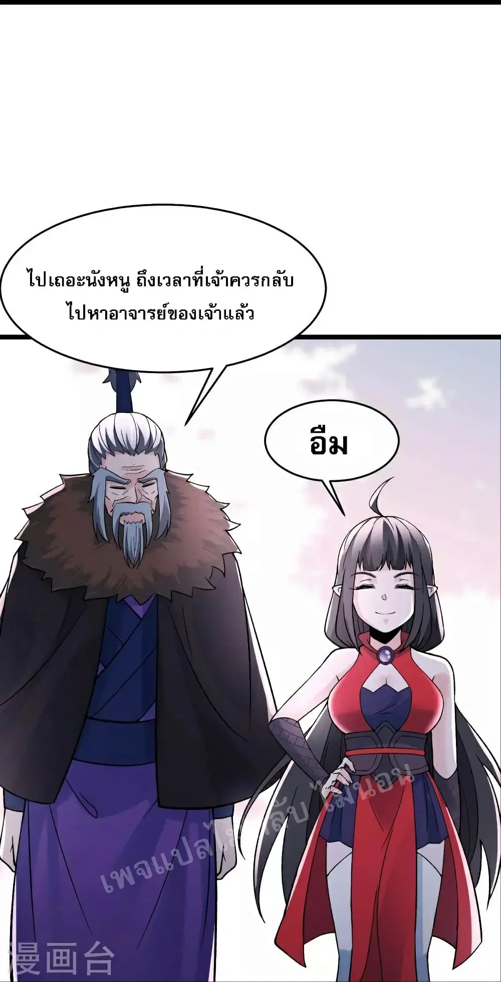My Harem is All Female Students ตอนที่ 68 หน้า 28