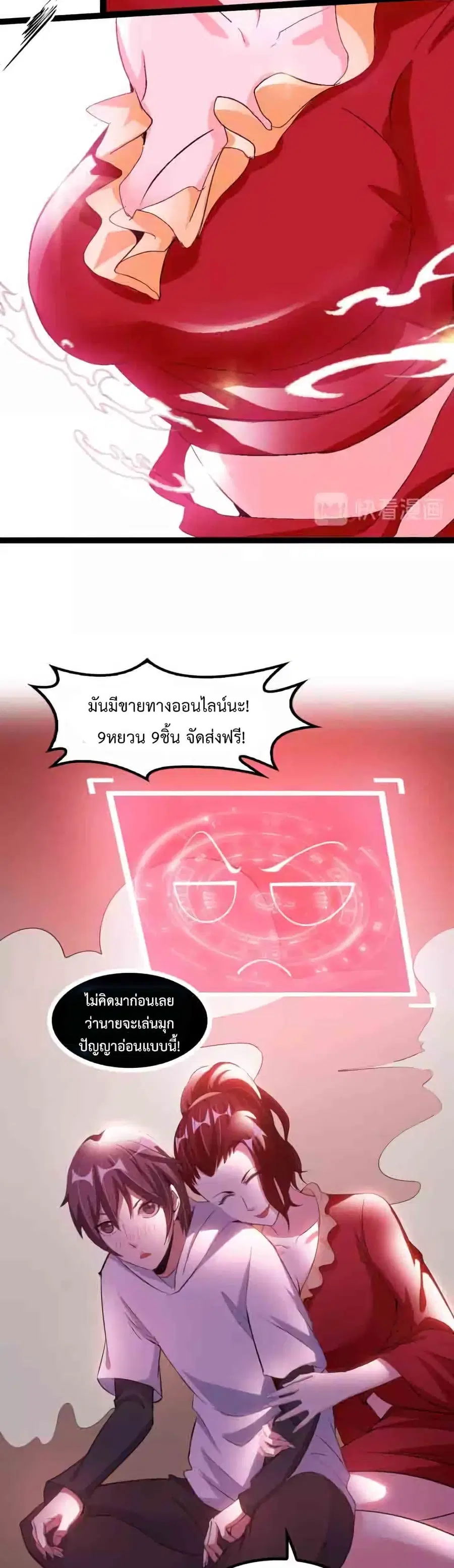 I Am An Invincible Genius ตอนที่ 102 หน้า 10