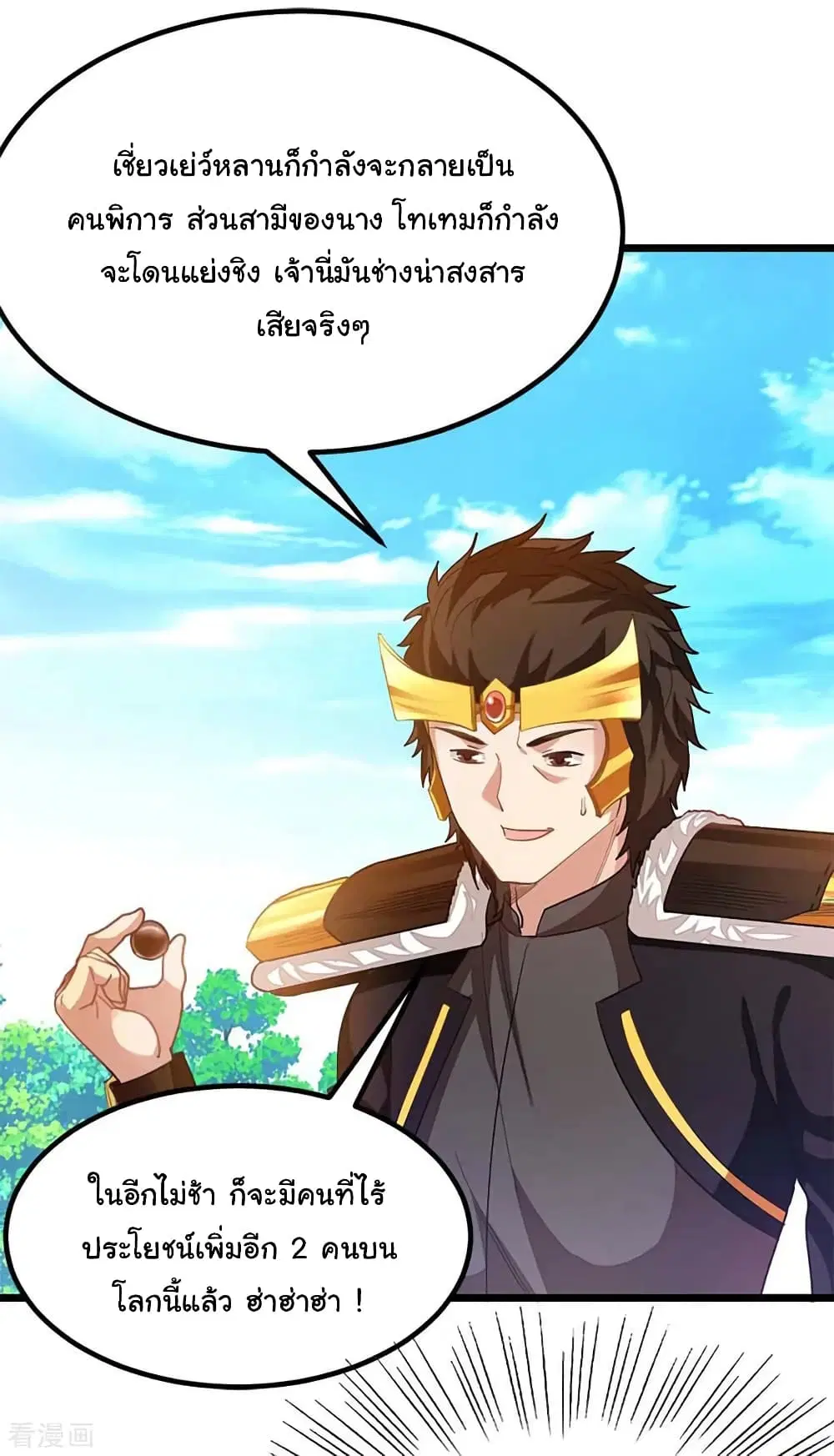 Nine Sun God King ตอนที่ 209 หน้า 25