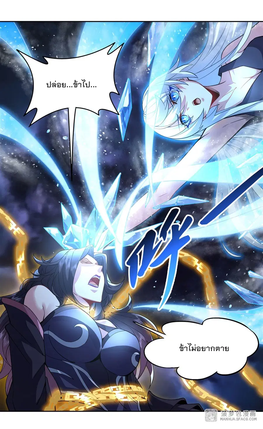 My Female Disciples are all Future Masters of the Heavens ตอนที่ 40 หน้า 14
