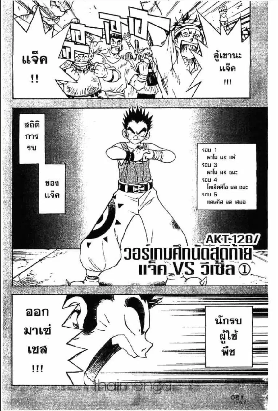 MÄR ตอนที่ 127 หน้า 15
