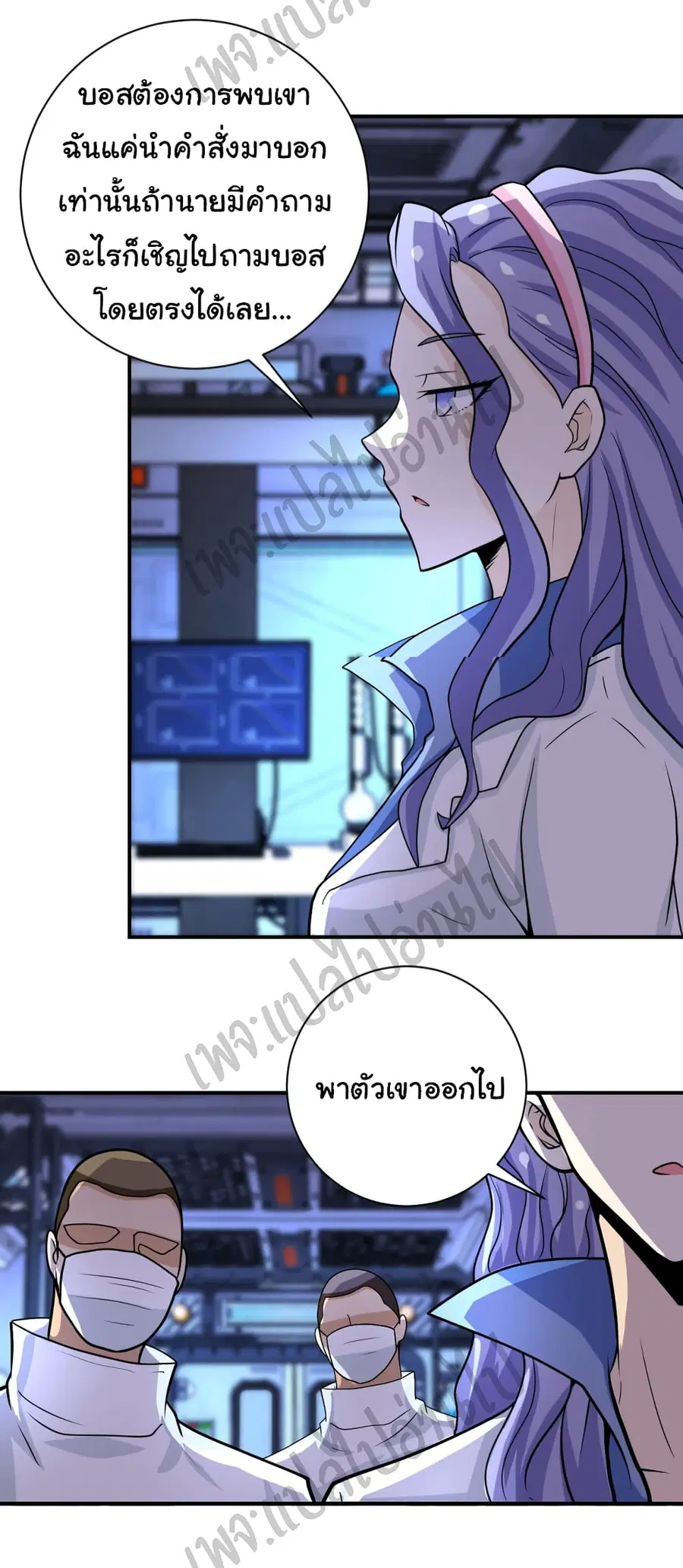 Apocalyptic Super System ตอนที่ 221 หน้า 10