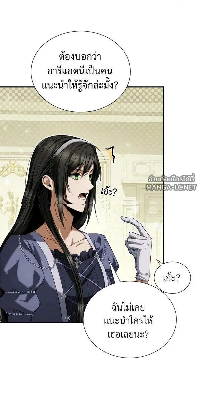 Sister I Am the Queen in This Life ตอนที่ 202 หน้า 20