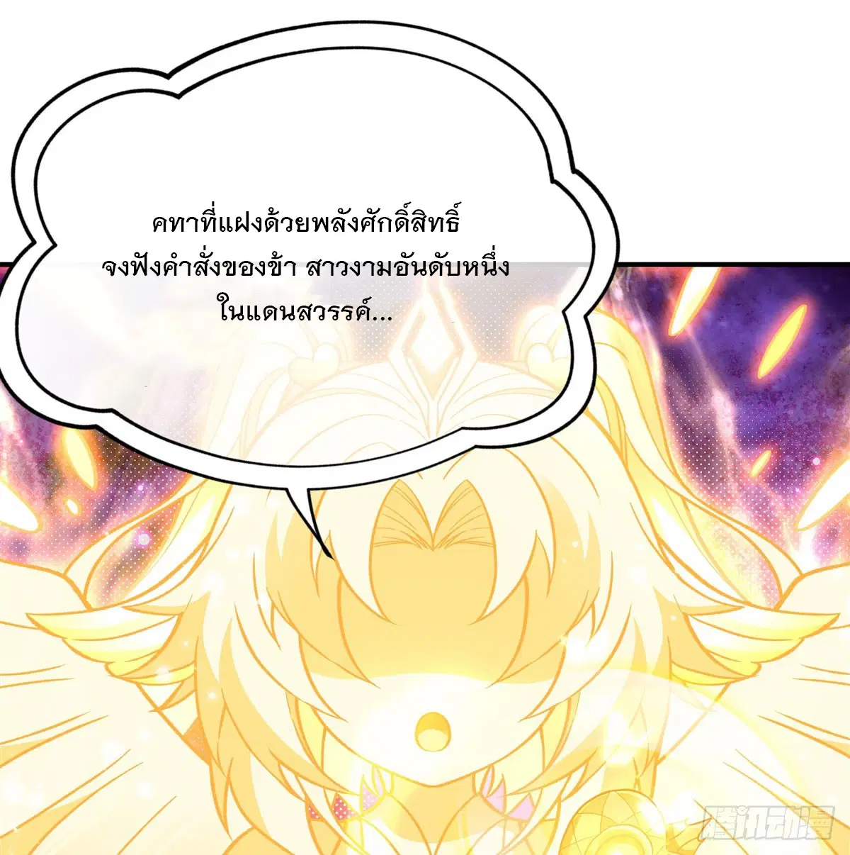My Female Disciples are all Future Masters of the Heavens ตอนที่ 196 หน้า 20