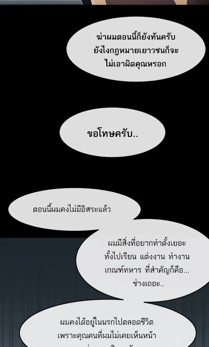 Random Chat ตอนที่ 202 หน้า 100