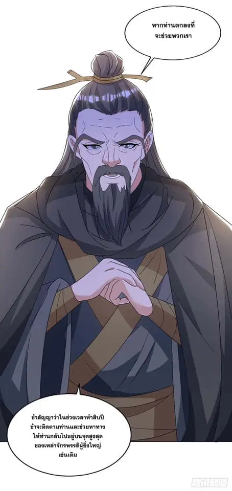 Reborn 80,000 years ตอนที่ 142 หน้า 21