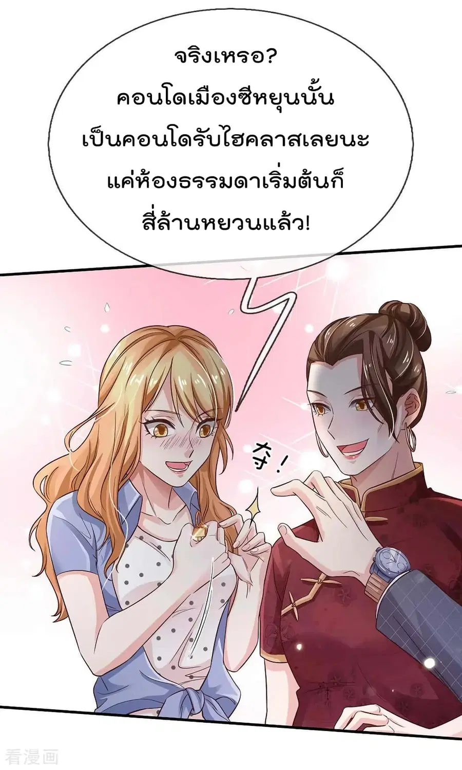I’m the Great Immortal ตอนที่ 124 หน้า 20