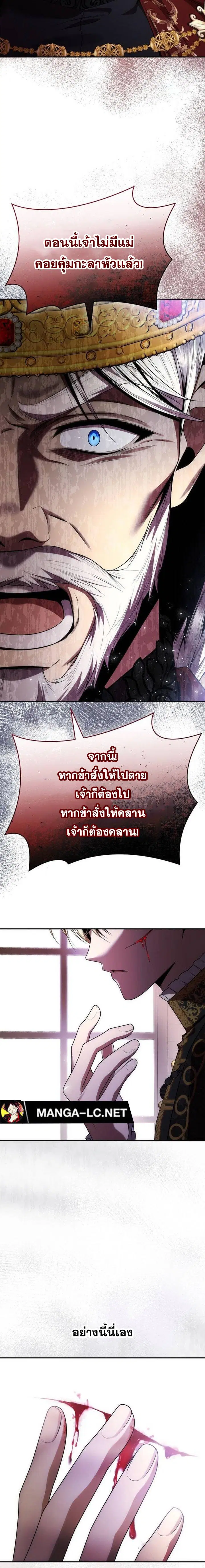 I Am the Queen in This Life ตอนที่ 103 หน้า 13