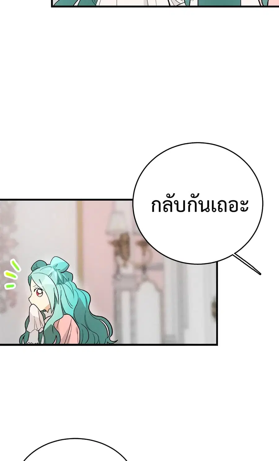 The Young Lady Is a Royal Chef ตอนที่ 18 หน้า 13