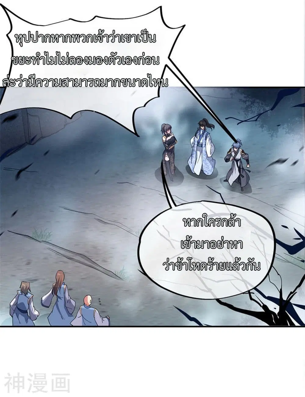 Peerless Battle Spirit ตอนที่ 76 หน้า 4