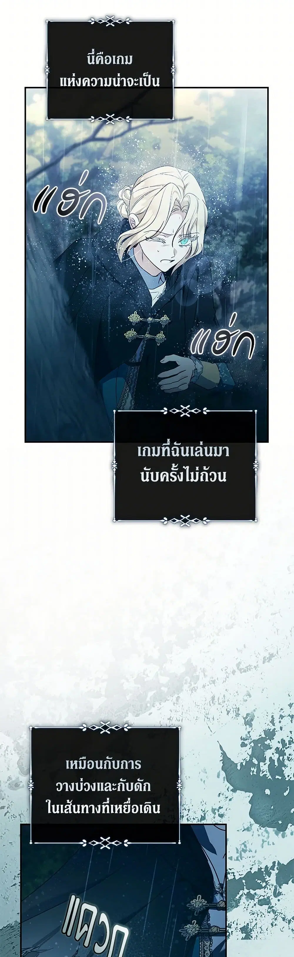 The Villainess Lives Again ตอนที่ 217 หน้า 17