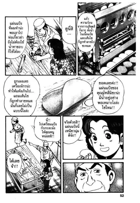 Kachuu Hana ตอนที่ 9 หน้า 18