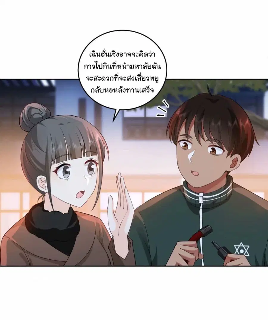I Really Don’t Want to be Reborn ตอนที่ 169 หน้า 24