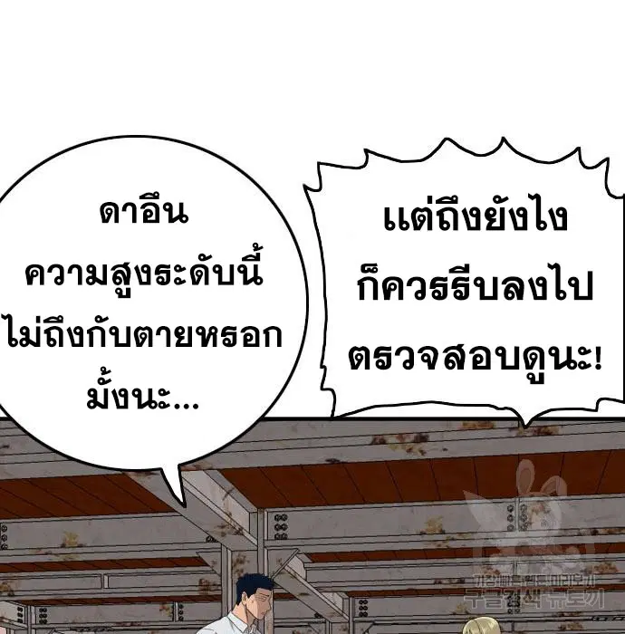 Bad Guy ตอนที่ 152 หน้า 170