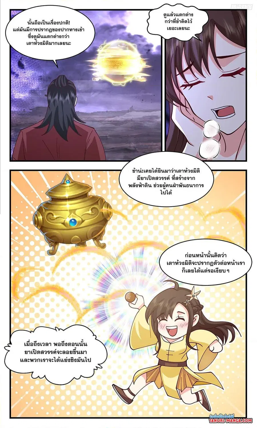 Martial Peak ตอนที่ 3490 หน้า 7