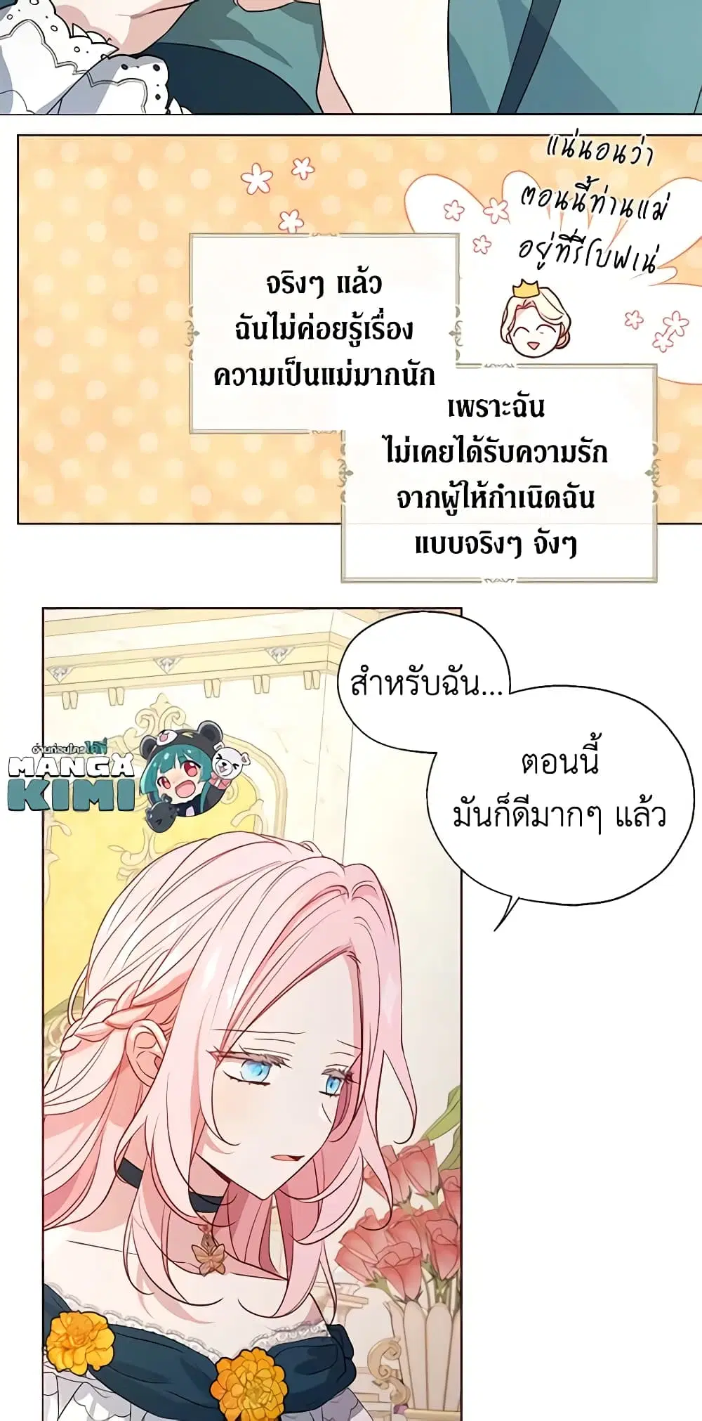 Seduce the Villain’s Father ตอนที่ 141 หน้า 37