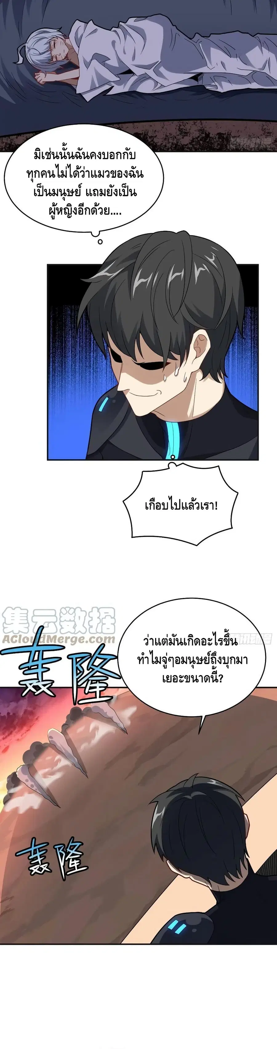 High Energy Strikes ตอนที่ 137 หน้า 16