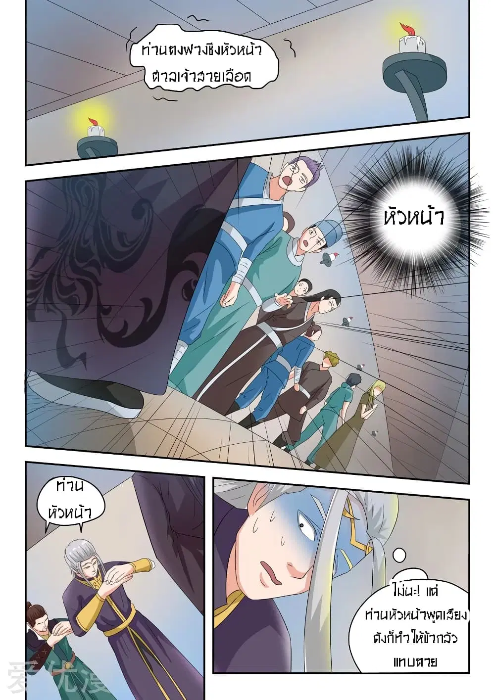 Martial Master ตอนที่ 62 หน้า 7