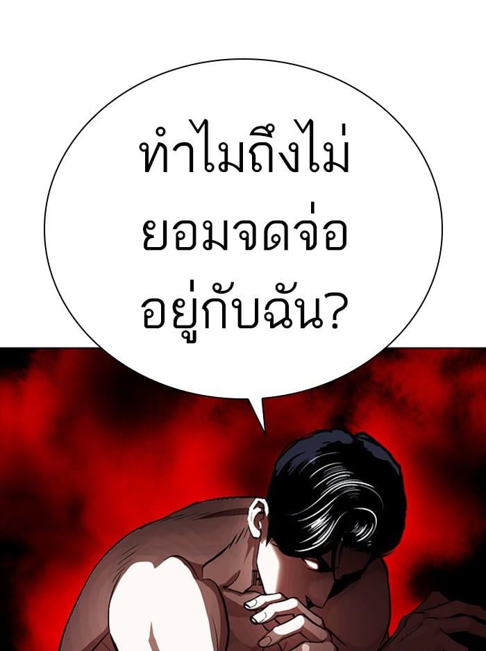 Lookism ตอนที่ 387 หน้า 13