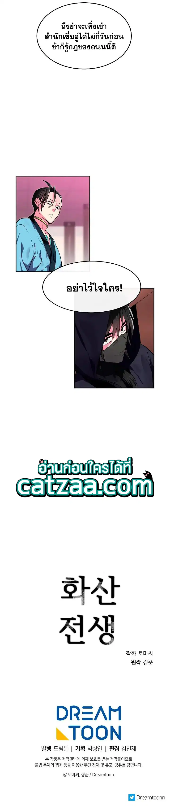 Volcanic Age ตอนที่ 98 หน้า 5