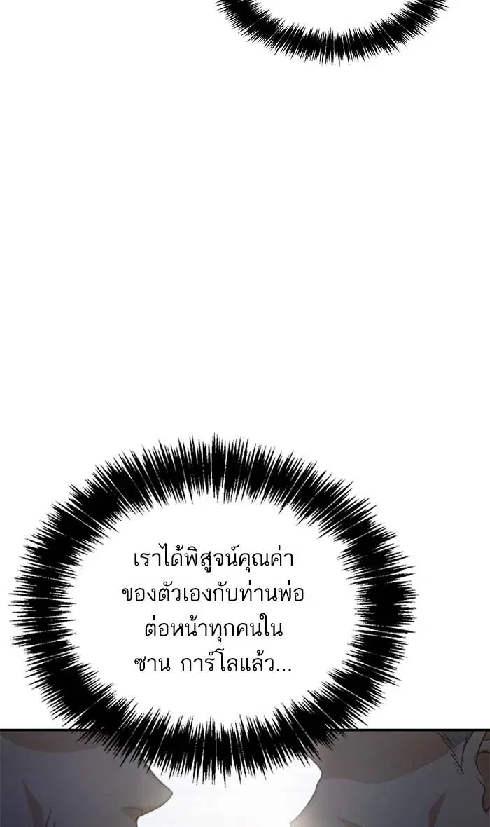 Sister I Am the Queen in This Life ตอนที่ 12 หน้า 109
