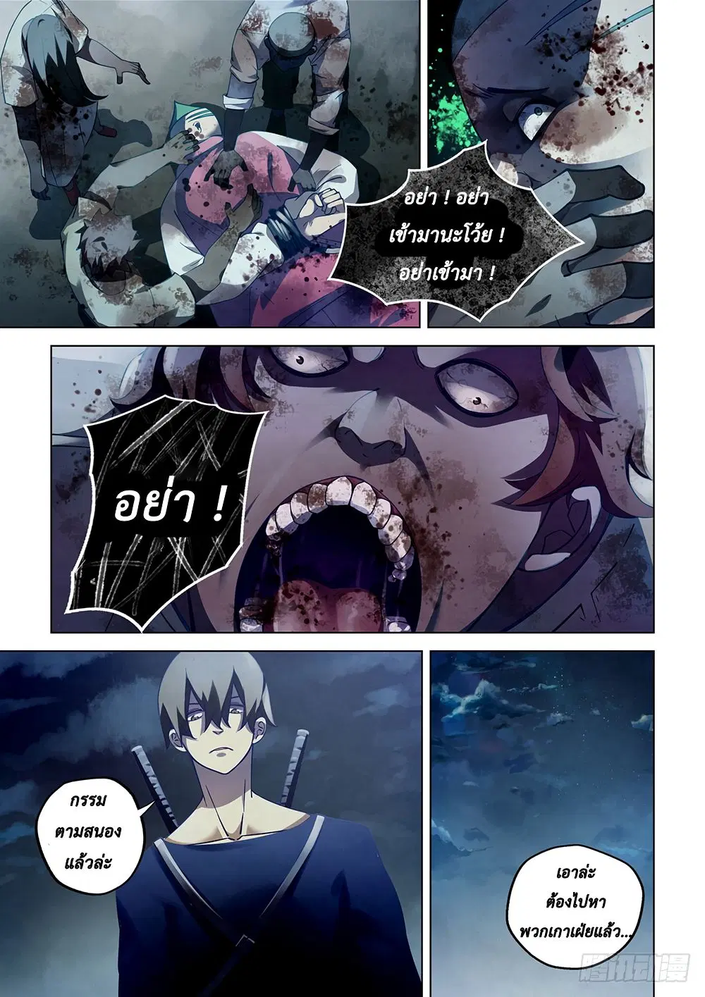 The Last Human ตอนที่ 64 หน้า 5