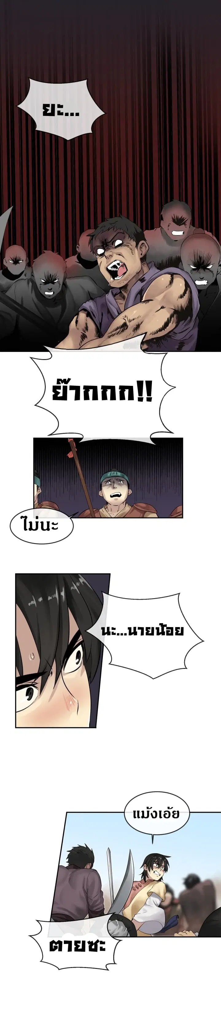 Volcanic Age ตอนที่ 14 หน้า 10