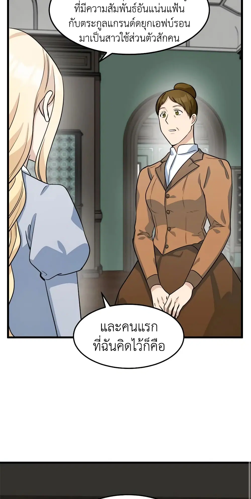 The Villainess Lives Again ตอนที่ 43 หน้า 49