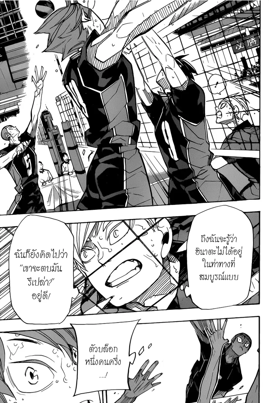 Haikyuu!! ตอนที่ 313 หน้า 13