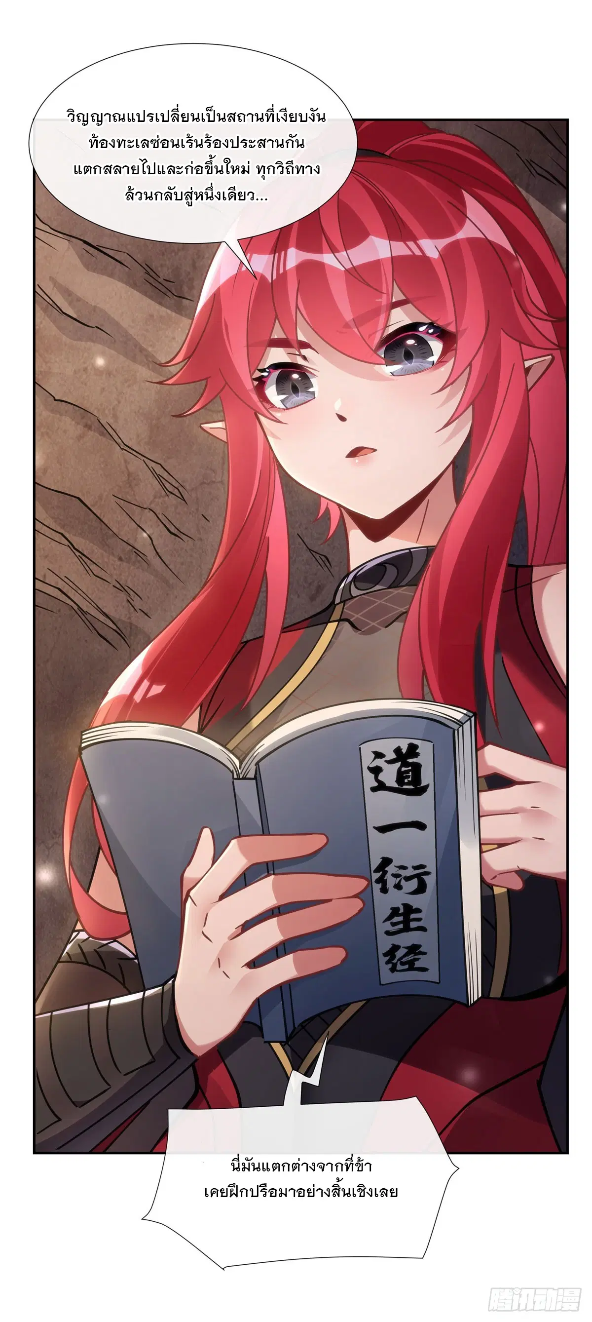 My Female Disciples are all Future Masters of the Heavens ตอนที่ 152 หน้า 18