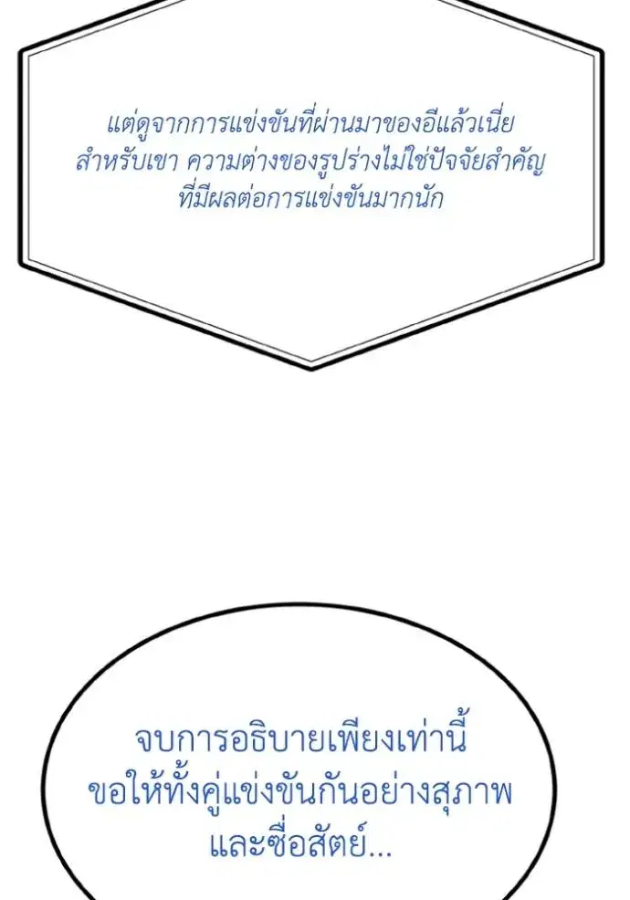 King of the Octagon ตอนที่ 131 หน้า 68