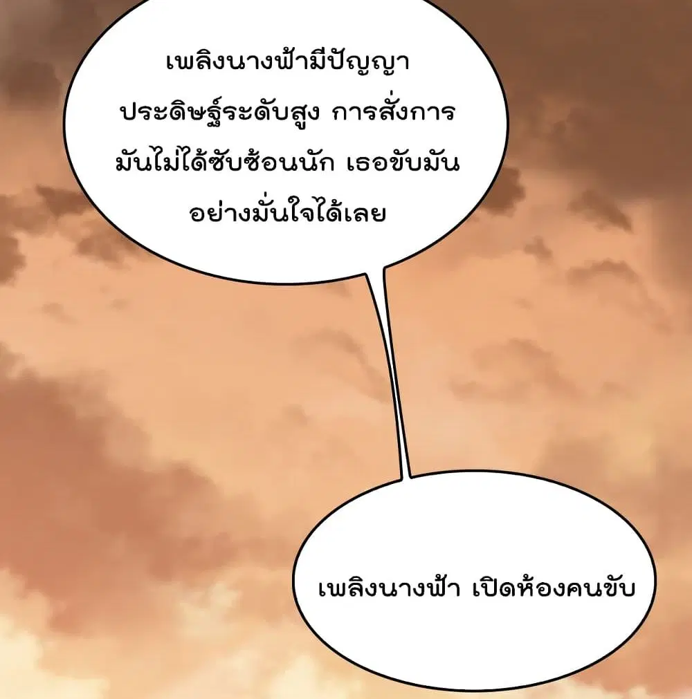 World’s Apocalypse Online ตอนที่ 44 หน้า 69