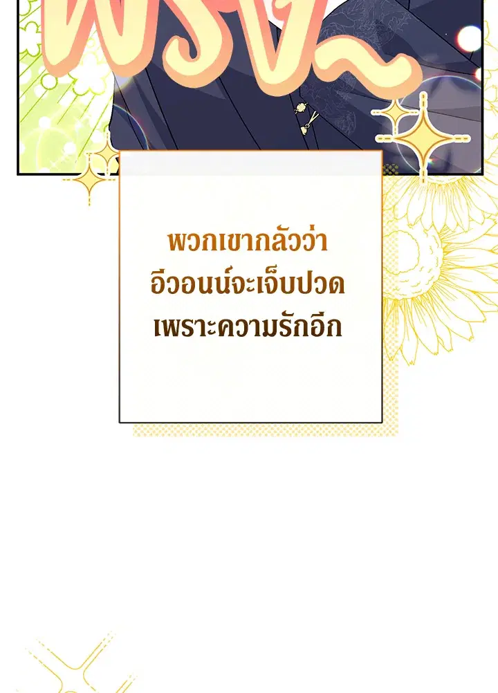 The Villain’s Match Is Too Perfect – คู่ดูตัวของนางร้ายเพอร์เฟกต์เกินไป ตอนที่ 19 หน้า 68