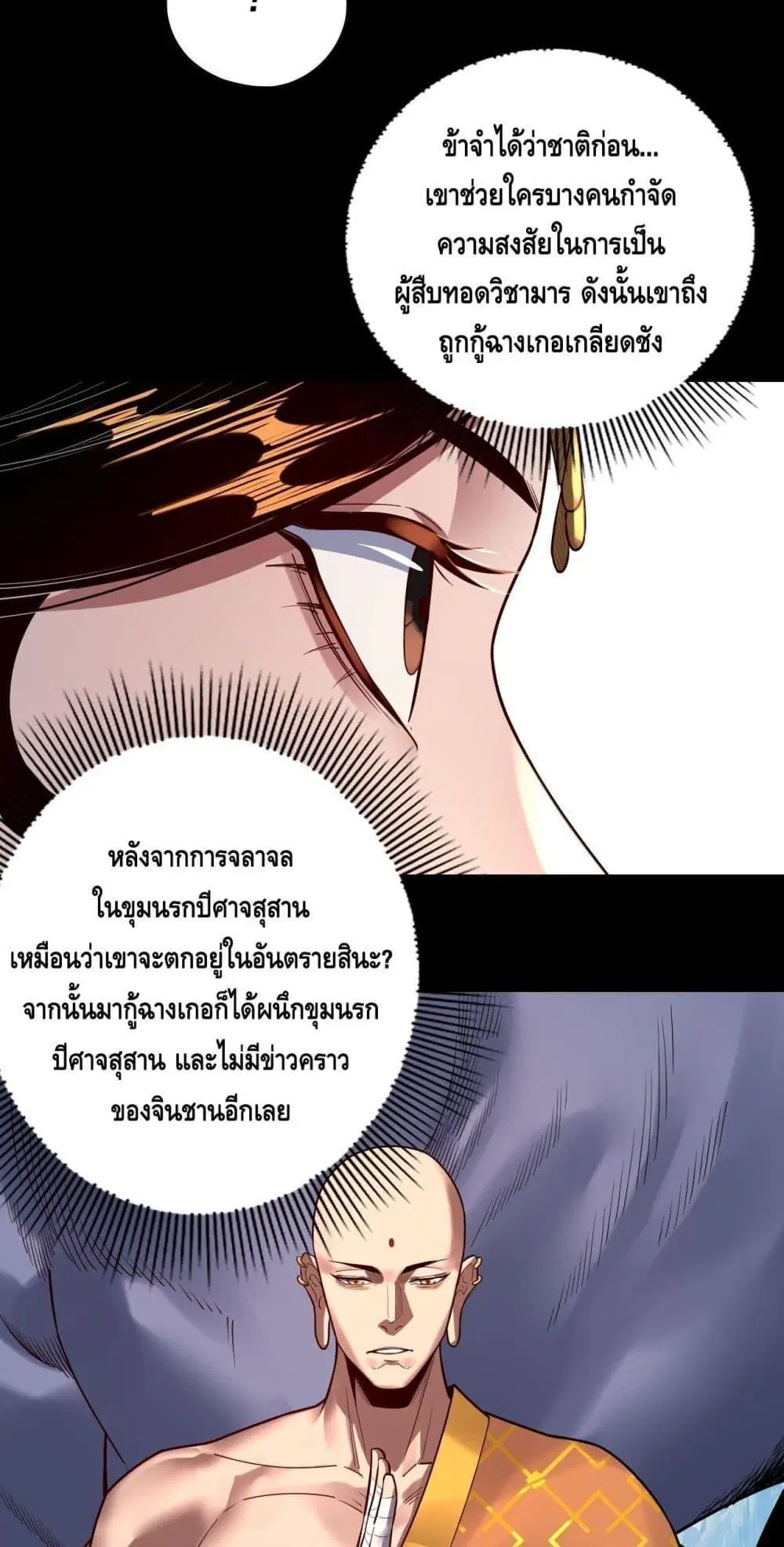 Villain is here ตอนที่ 131 หน้า 10