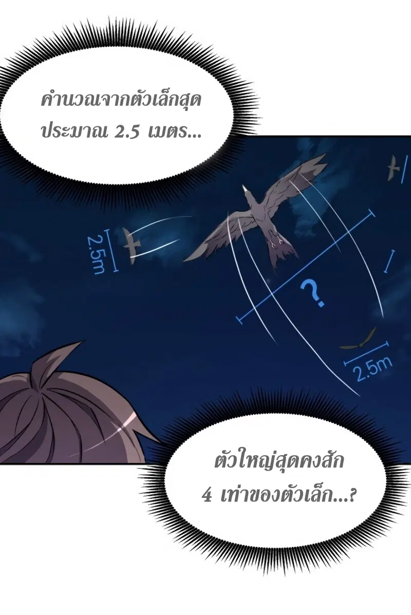 Arcane Sniper ตอนที่ 13 หน้า 4
