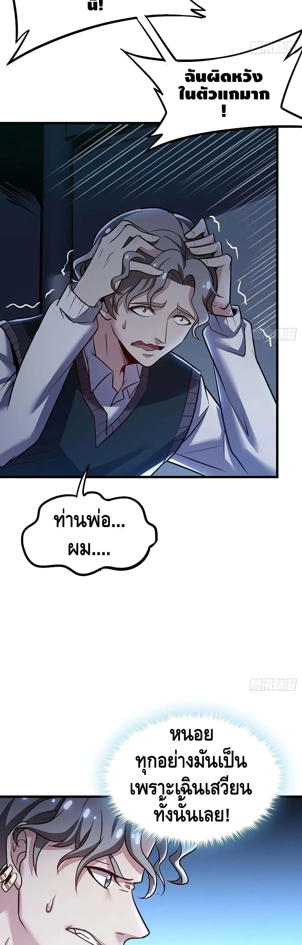 Undead King Beyond ตอนที่ 70 หน้า 5