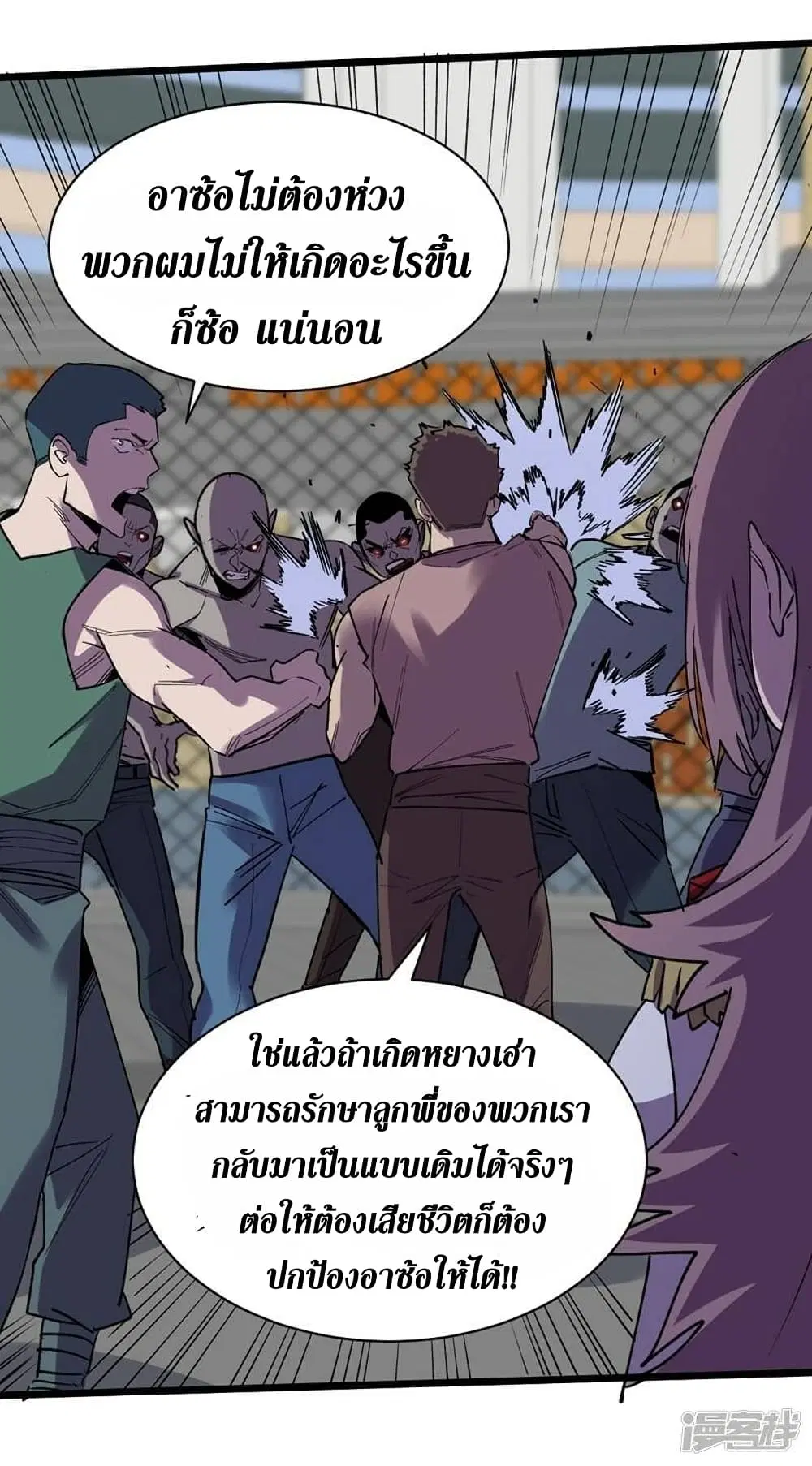 The Last Hero ตอนที่ 122 หน้า 23