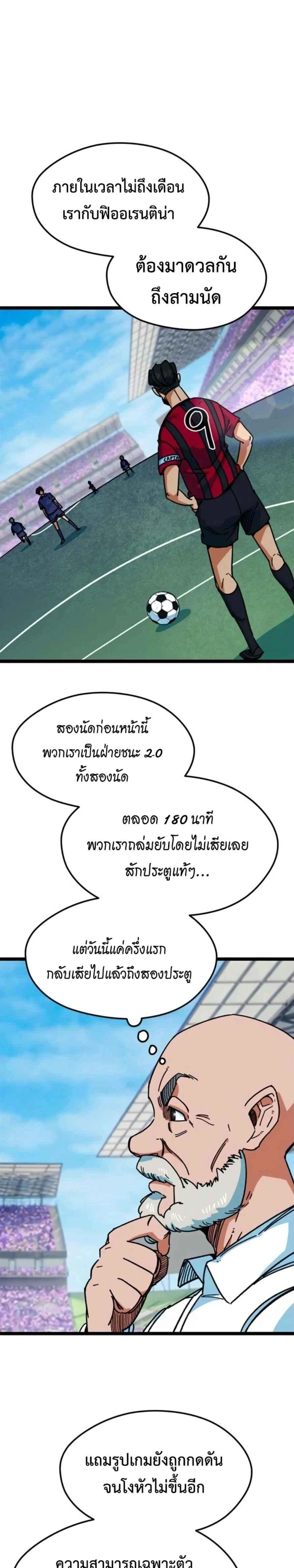 I’m Being Mistaken for a Soccer Genius – ฉันถูกเข้าใจผิดว่าเป็นอัจฉริยะด้านฟุตบอล ตอนที่ 88 หน้า 2
