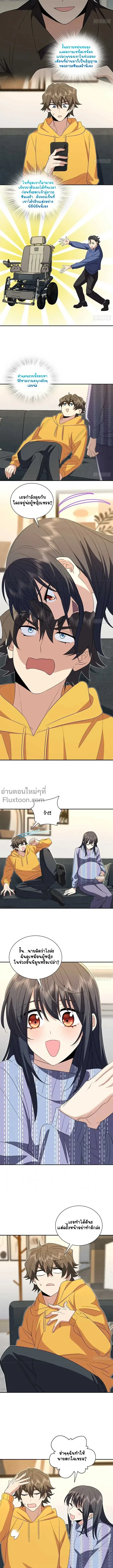 My Wife Is From a Thousand Years Ago ตอนที่ 329 หน้า 6