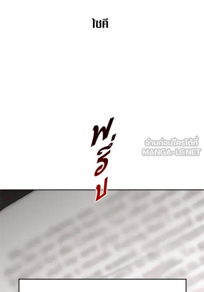 Your Throne ตอนที่ 41 หน้า 132