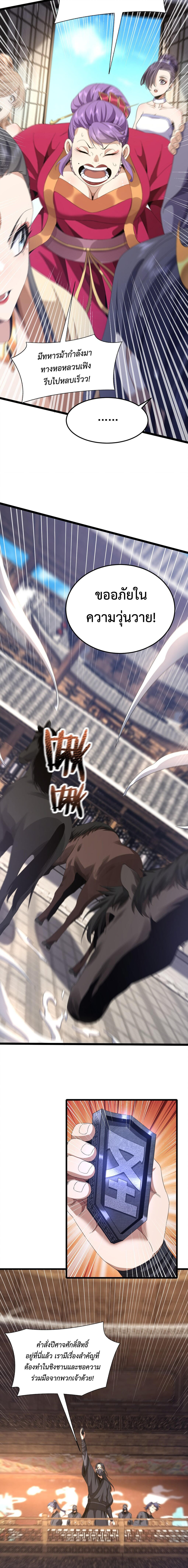 I Took Over the Demonic Sect Master ตอนที่ 2 หน้า 11