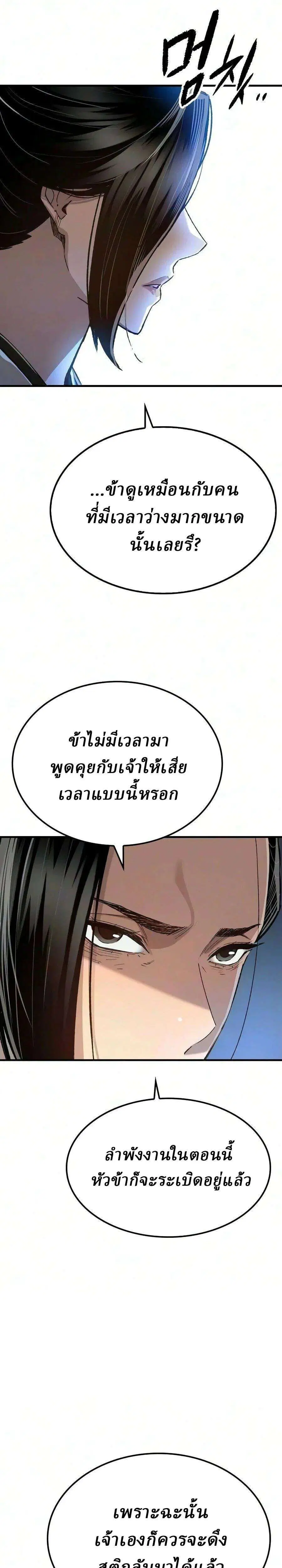 Reborn As The Heavenly Demon ตอนที่ 128 หน้า 36