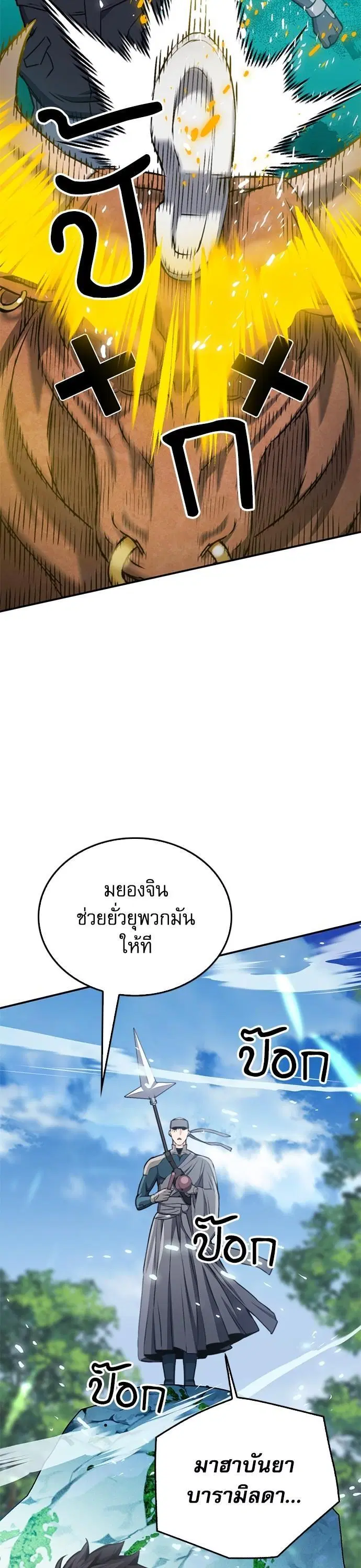 Seoul Station Druid ตอนที่ 136 หน้า 41